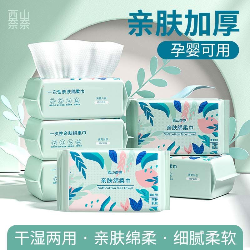 一次性洗脸巾抽取式绵柔巾母婴干湿两用擦脸巾加厚怀炉套学擦脚布