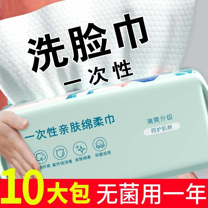 一次性洗脸巾抽取式绵柔巾母婴干湿两用擦脸巾加厚怀炉套学擦脚布