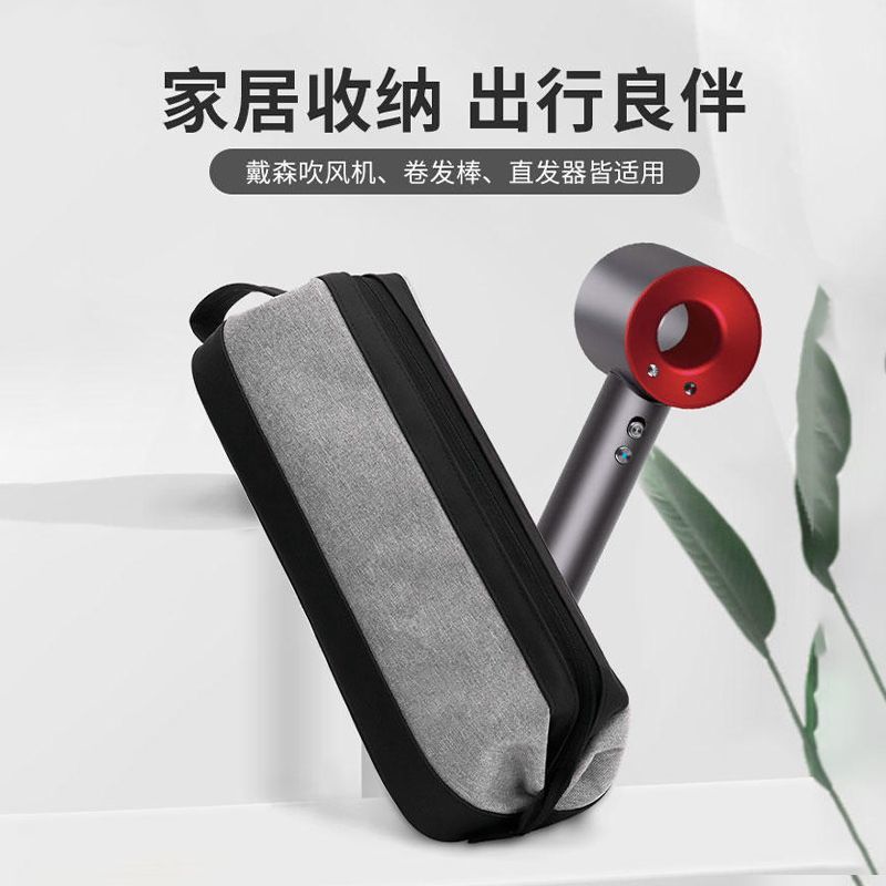 戴森Dyson/徕芬吹风机收纳包旅行便携袋子电吹机风筒卷发棒保护套 图片 6