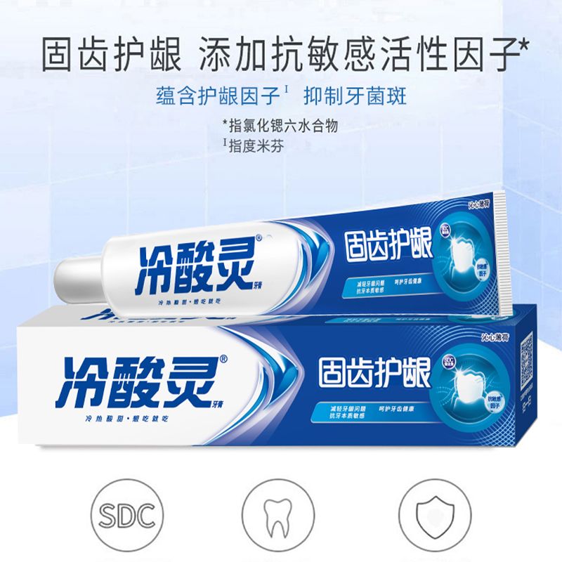 冷酸灵牙膏正品清新口气固齿护龈抗敏呵护口腔家庭实惠囤货装