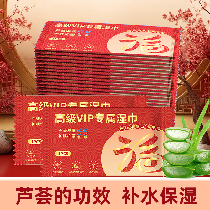 【精选好物】芦荟补水保湿巾手口杀菌消毒清洁去油便携独立小包装