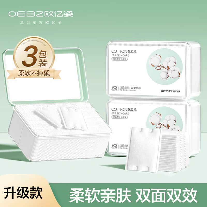 欧亿姿卸妆棉脸部专用眼唇厚款双面亲肤化妆棉片补水湿敷棉洁面巾