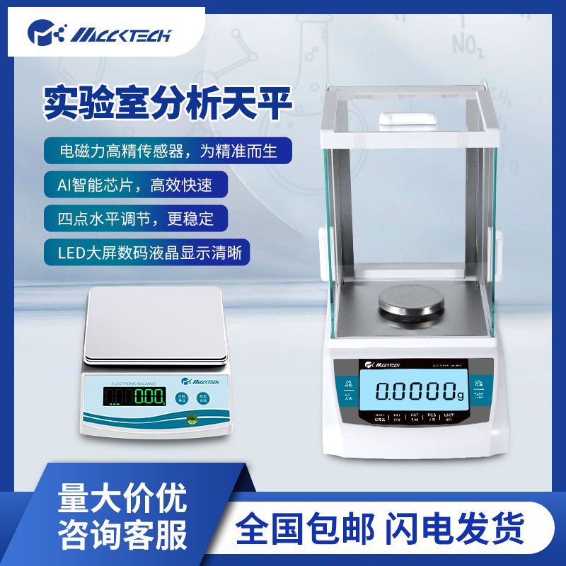 迈科电子天平秤0.001g高精度