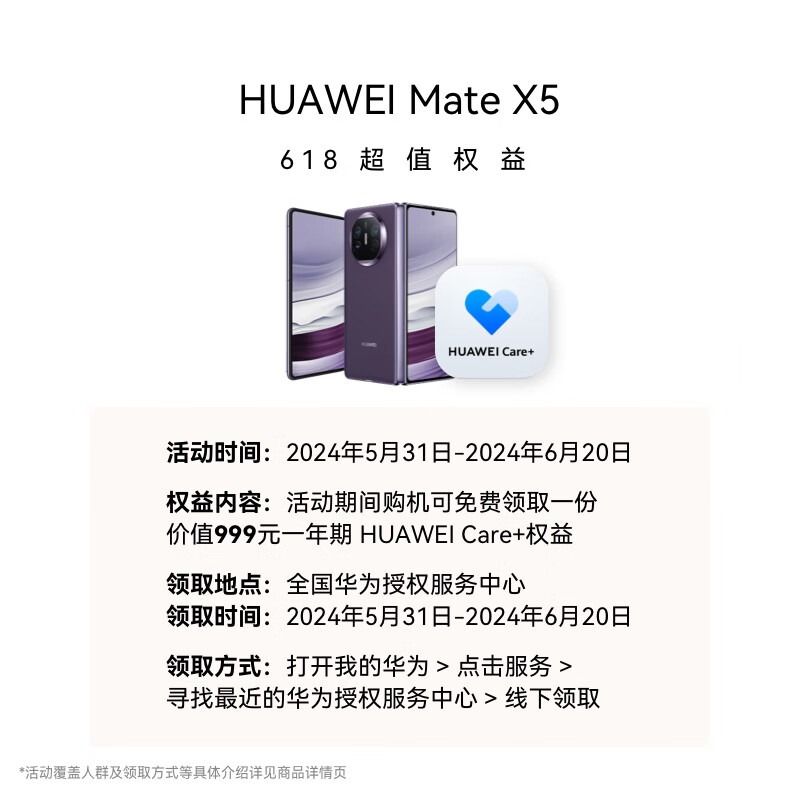 HUAWEI 华为 Mate X5 手机 12GB+512GB 羽砂白