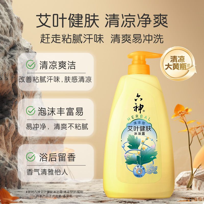 六神艾叶健肤沐浴露750ml止痒润肤浴室大容量男女士沐浴液留香