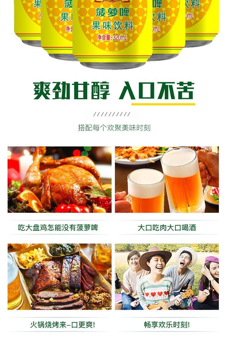 无酒精菠萝啤320ml*12瓶果啤碳酸饮料果味汽水啤酒酒吧ktv饭店用