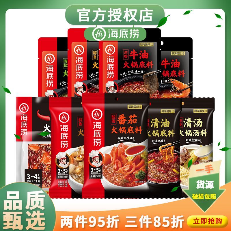 海底捞浓香牛油火锅150g