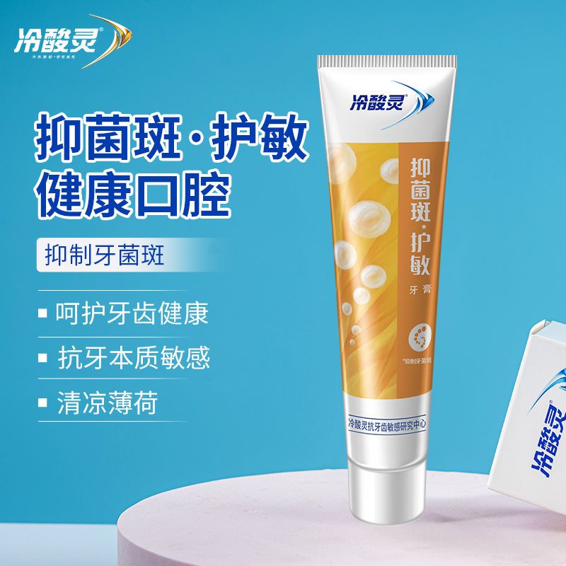 冷酸灵牙膏正品清新口气固齿护龈抗敏呵护口腔家庭实惠囤货装
