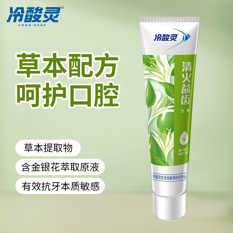 冷酸灵牙膏正品清新口气固齿护龈抗敏呵护口腔家庭实惠囤货装