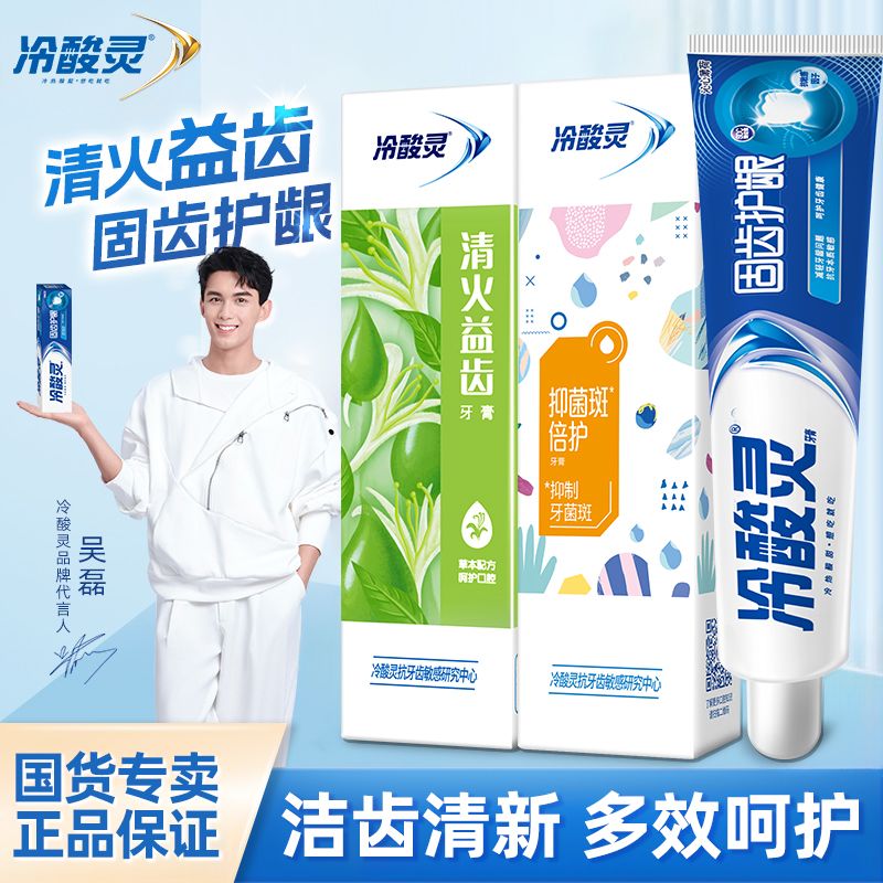 冷酸灵牙膏正品清新口气固齿护龈抗敏呵护口腔家庭实惠囤货装