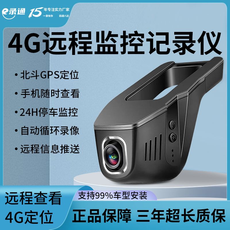 三代4G远程监控专用行车记录仪北斗GPS定位远程消息手机互联监控