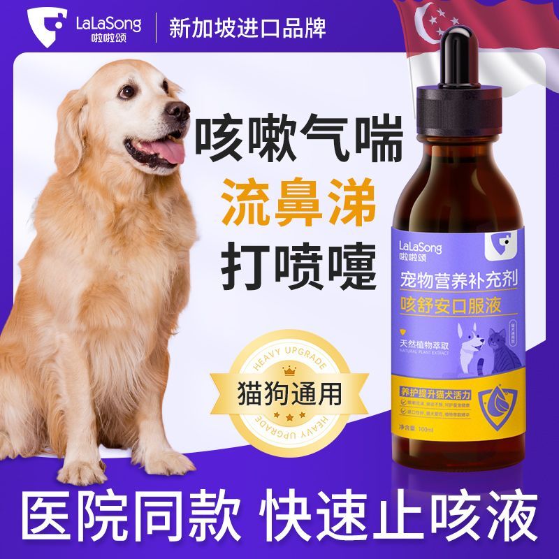 止咳平喘】啦啦颂咳嗽气喘口服液狗狗猫清肺护心营养宠物保健品