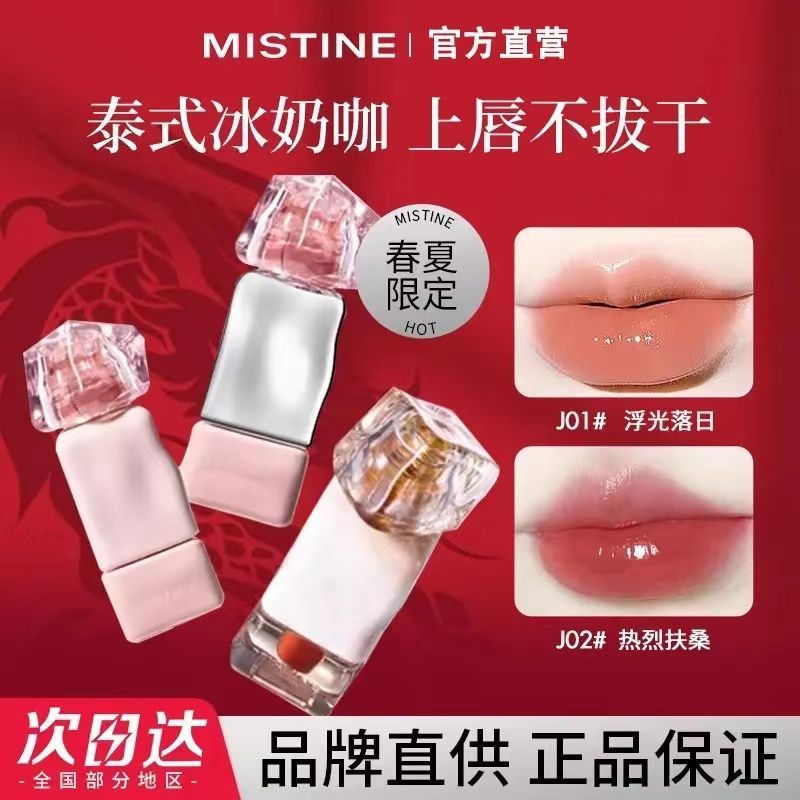 Mistine蜜丝婷唇釉口红限定镜面哑光不易沾杯唇泥唇彩滋润不掉色