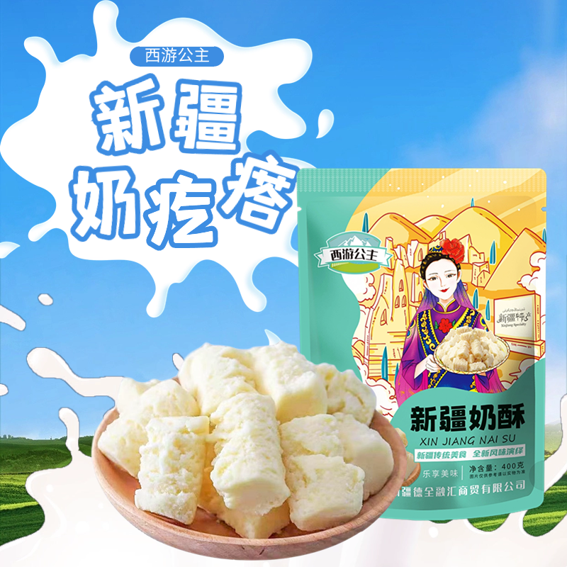 400g奶酥