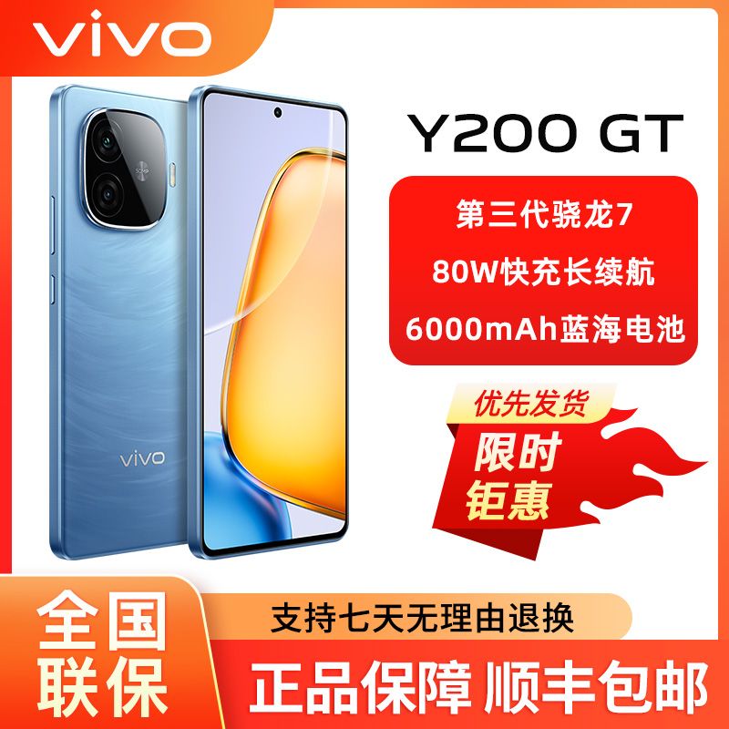 【新品上市】vivo y200GT新品智能手机5G超大运存全新正品 y200GT