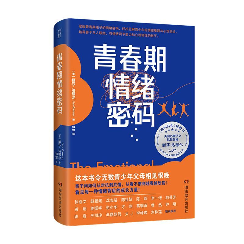 青春期情绪密码