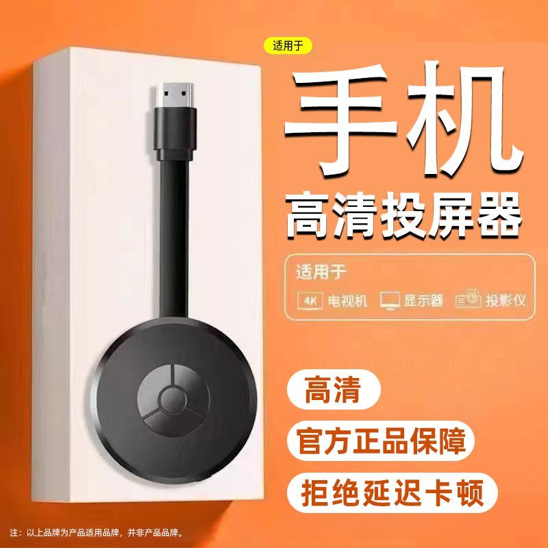 【高清】无线投屏器同屏器苹果安卓智能手机连电视显示器屏投影仪