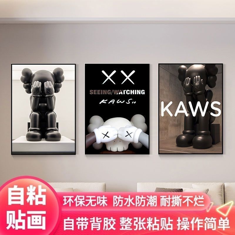 台球厅网咖自粘贴画电竞房间暴力熊墙壁遮丑KAWS出租房屋房间装饰