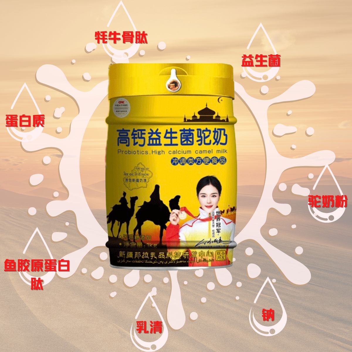 新疆奶源驼利康益生菌高钙骆驼奶营养粉无蔗糖骆驼奶老中老年江西