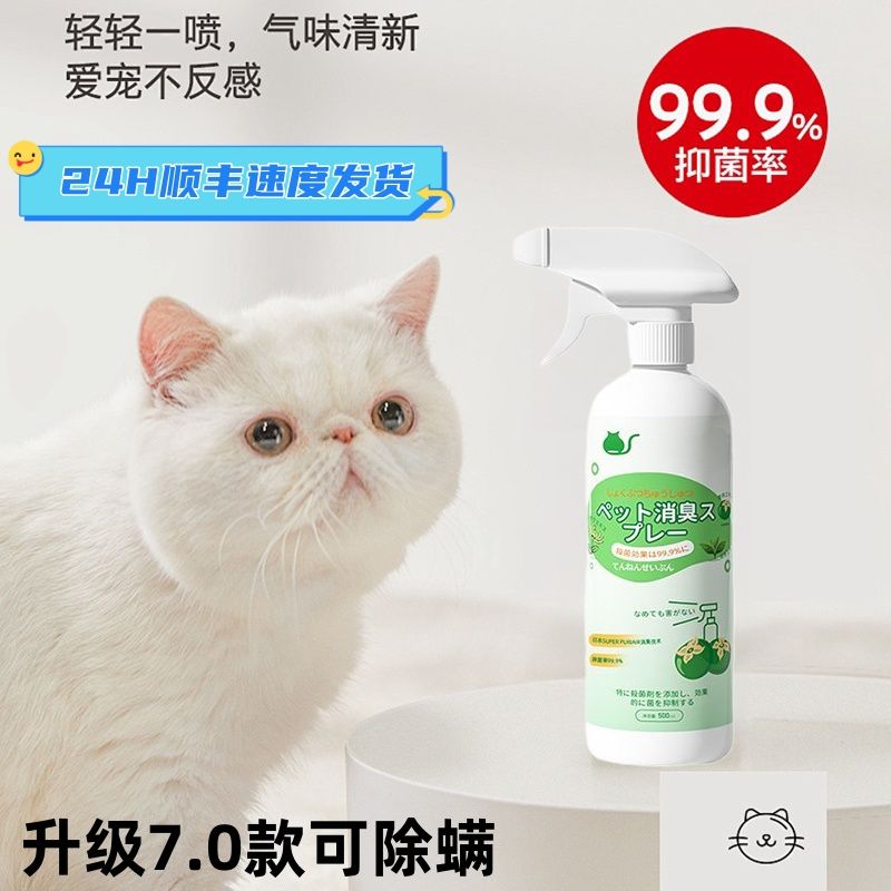生物酶宠物除臭剂喷雾室内除异味猫咪砂盆猫尿狗狗尿粪便杀菌除螨