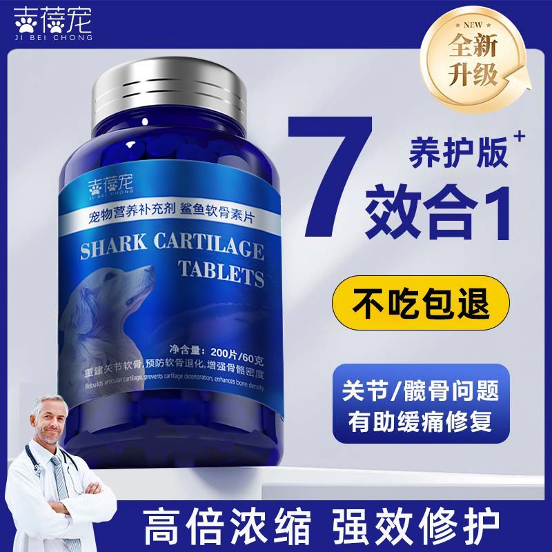 宠物鲨鱼软骨素氨糖猫咪狗狗钙片补钙健骨关节舒修复软骨营养补充