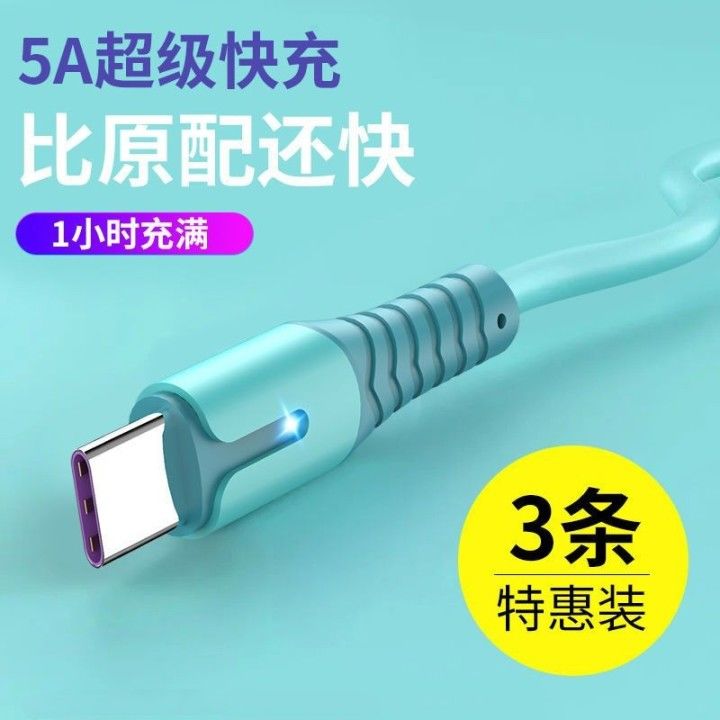 typec数据线适用于华为5A超级快充p