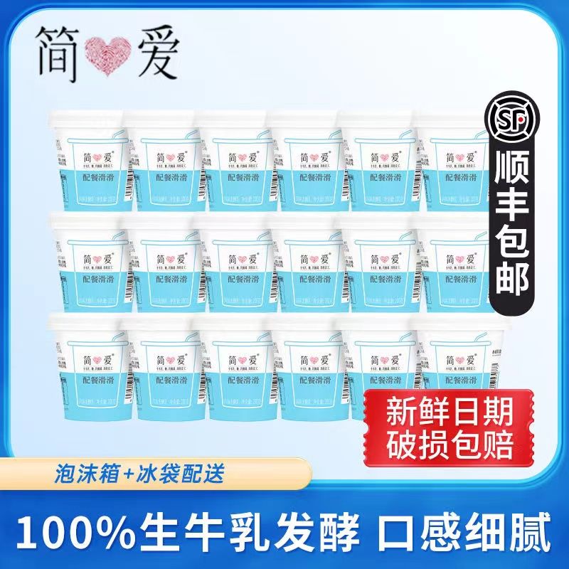 简爱酸奶配餐滑滑100g*12杯低温无添加酸奶低温新鲜顺丰包邮
