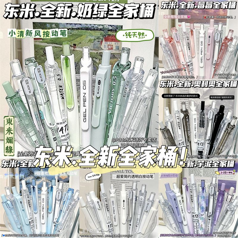 【东米】高级感ins高颜值按动笔小红书推