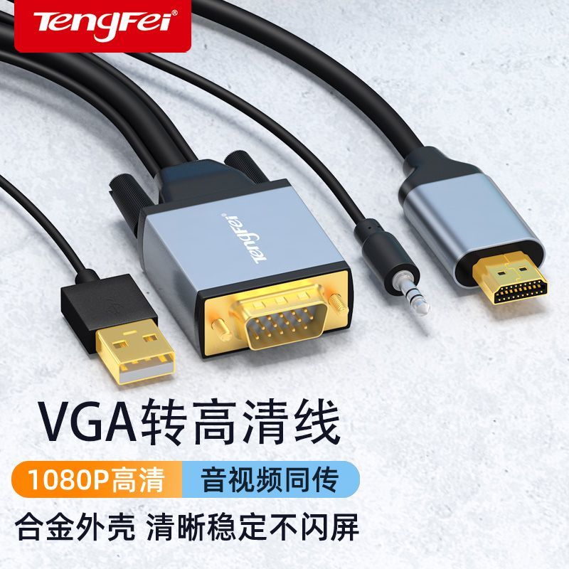 腾飞vga转hdmi转接线老式主机监控连高清显示器电视机音频转换线
