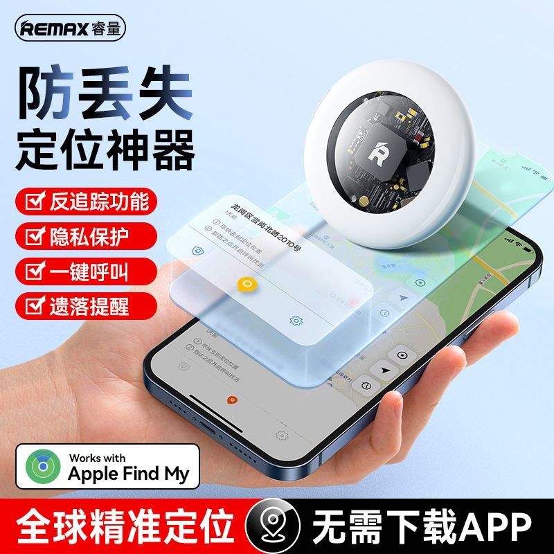 睿量苹果airtag防丢器平替钥匙定位神器远程查找追跟物品智能防丢