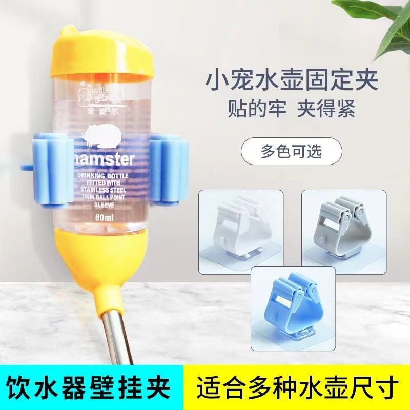 仓鼠水壶粘贴式固定夹卡口滚珠不漏水固定器金丝熊饮水器支架吸盘