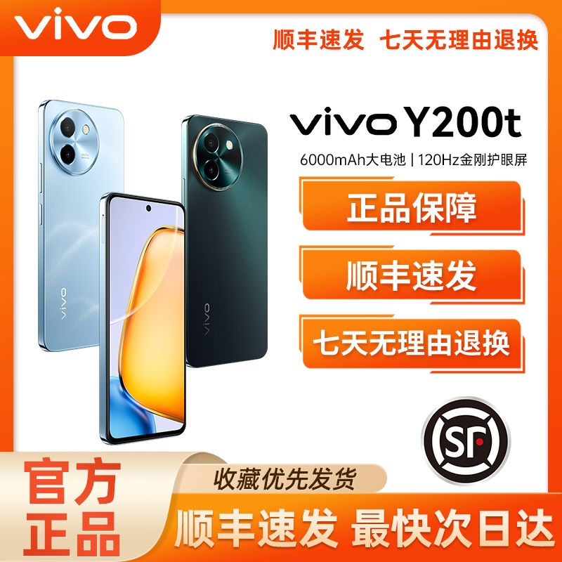 vivo Y200t 5G手机8GB+128GB 官方标配