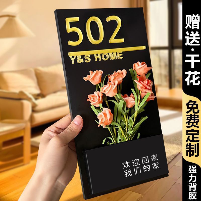 插花门牌欢迎回家网红同款入户门装饰家用号码牌磁吸感应灯