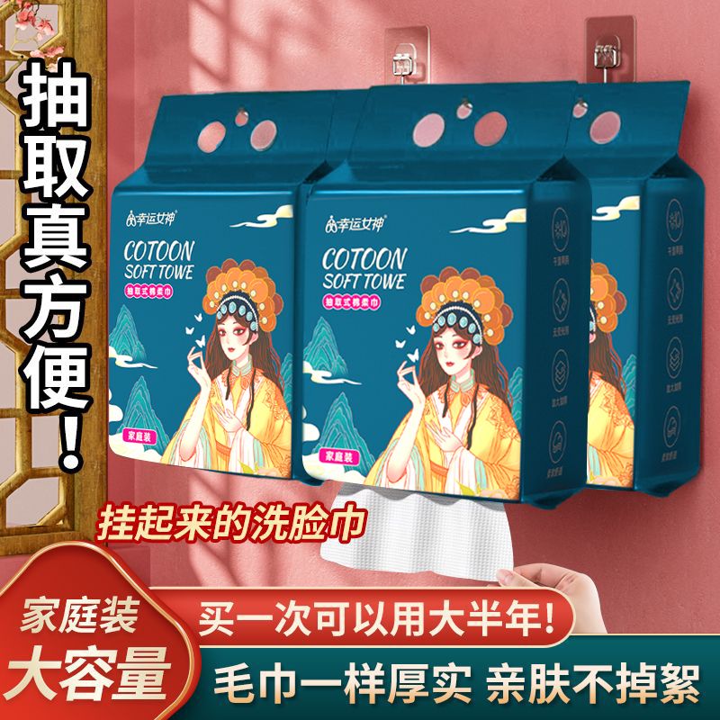 【2提装】悬挂式洗脸巾一次性加大加厚洁面巾家用擦脸宿舍家庭装