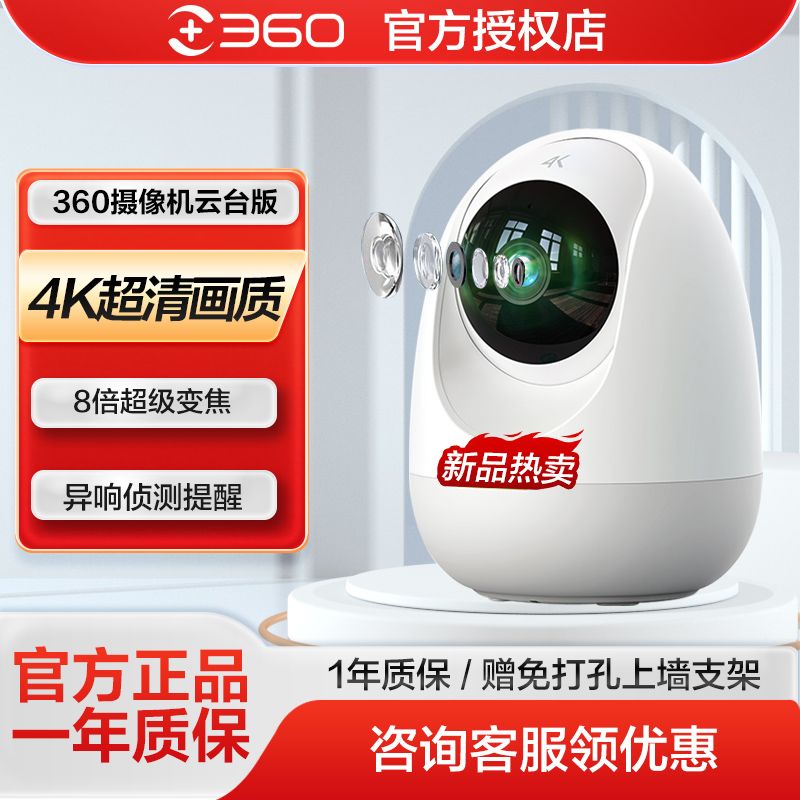 360智能摄像头8pro监控超清手机5g无线远程360度家用监控器摄像机