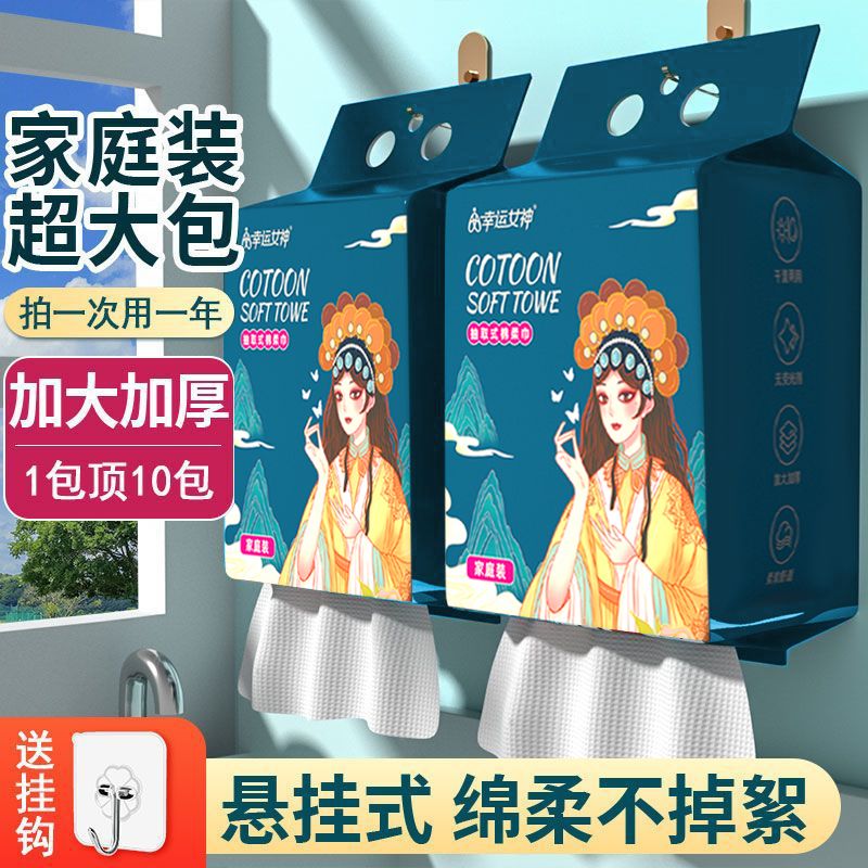 【2提装】悬挂式洗脸巾一次性加大加厚洁面巾家用擦脸宿舍家庭装