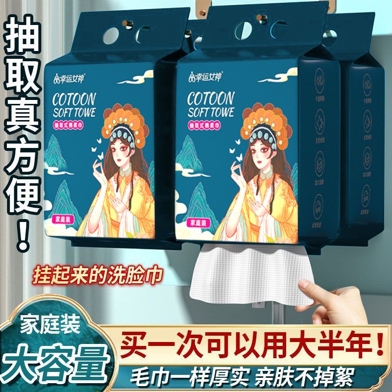 【2提装】悬挂式洗脸巾一次性加大加厚洁面巾家用擦脸宿舍家庭装