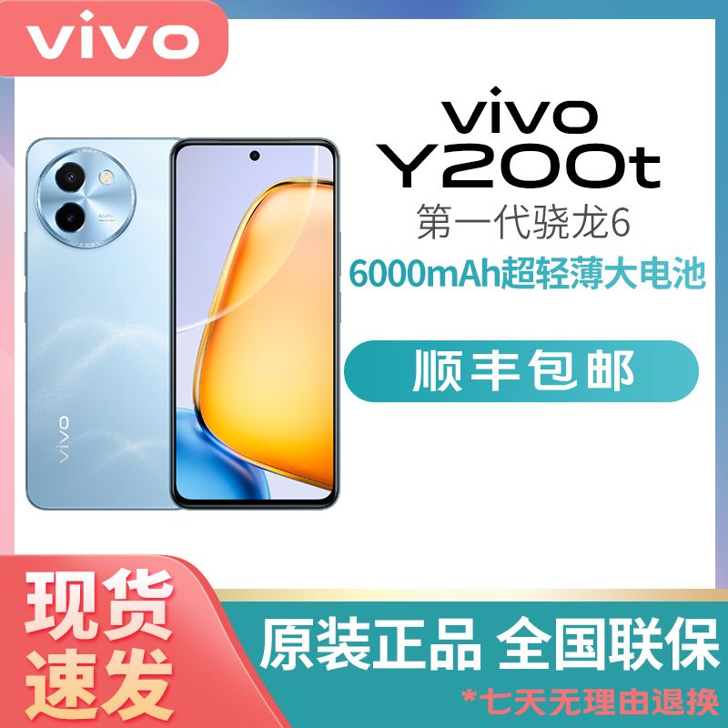 ���ڲ�����vivo Y200t 5G�����ֻ�  8GB+128GB
