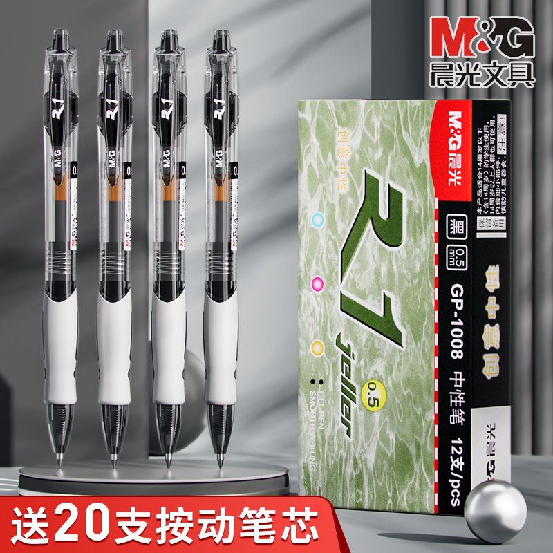 晨光GP1008按动中性笔学生大容量0.5办公考试通用签字笔子弹头