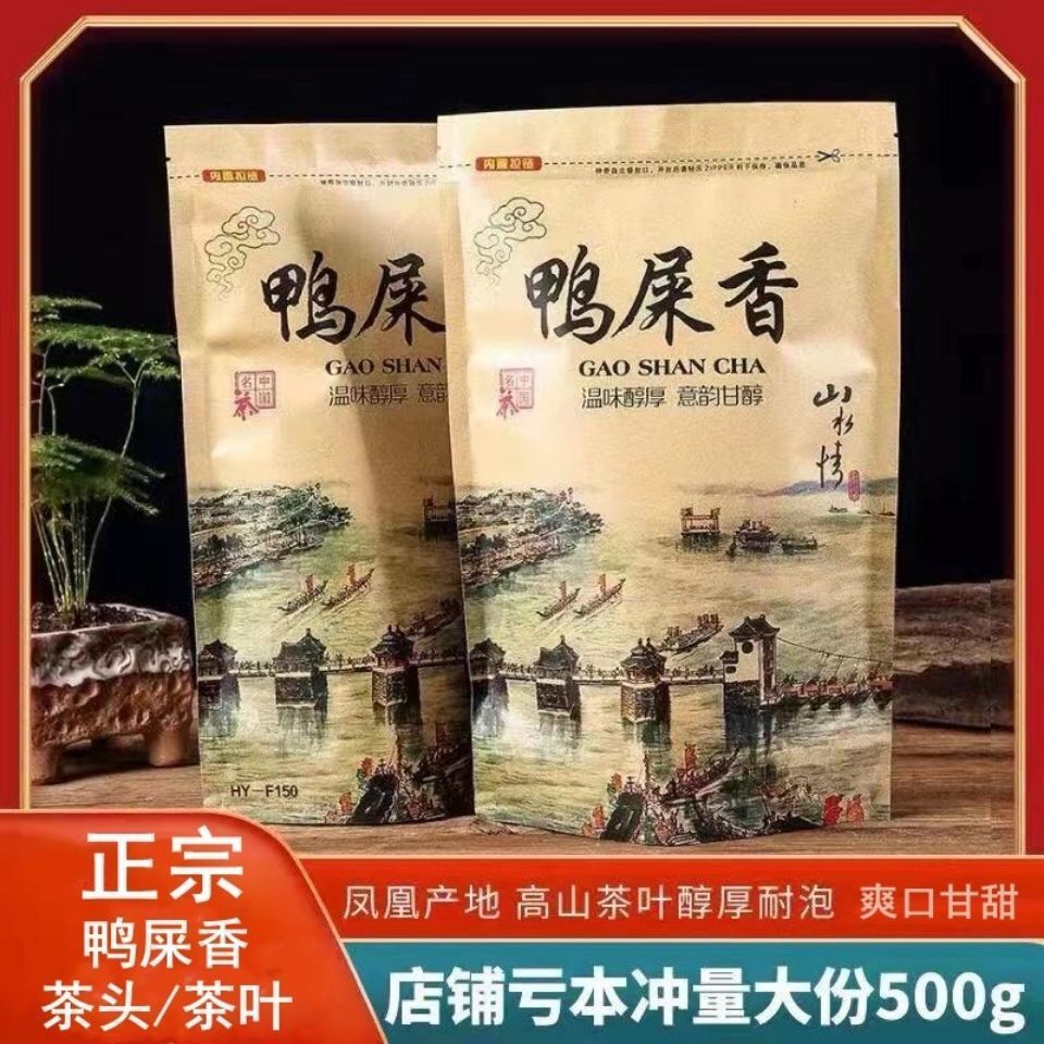 凤凰单丛茶鸭屎香茶头浓香型清香型单枞散装茶叶简装