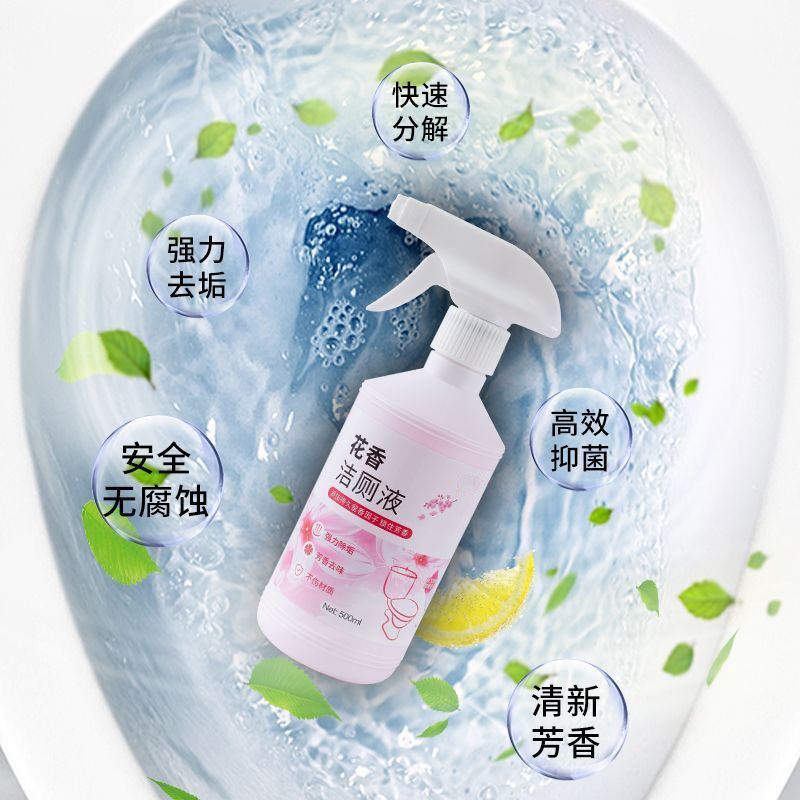 新款花香洁厕灵厕所浴室清洁剂强力专用马桶清香型洁厕液除垢除臭