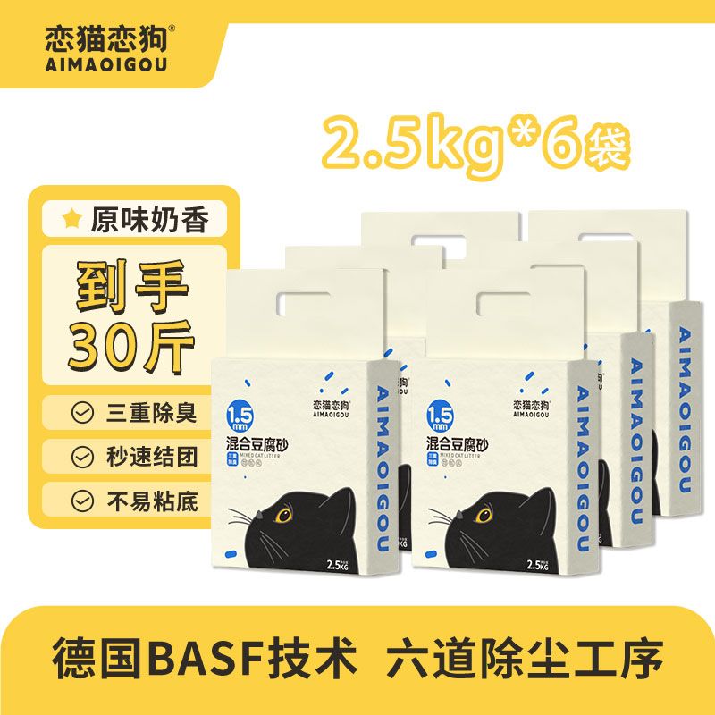 【6包】AIMAOIGOU恋猫恋狗经典原味混合猫砂1.5mm无尘除臭囤货装