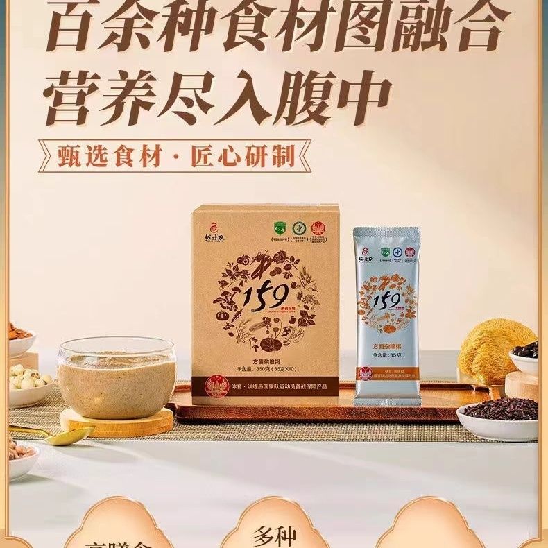 佐丹力159代餐粉素食全餐辟谷五谷方便杂粮粥营养餐