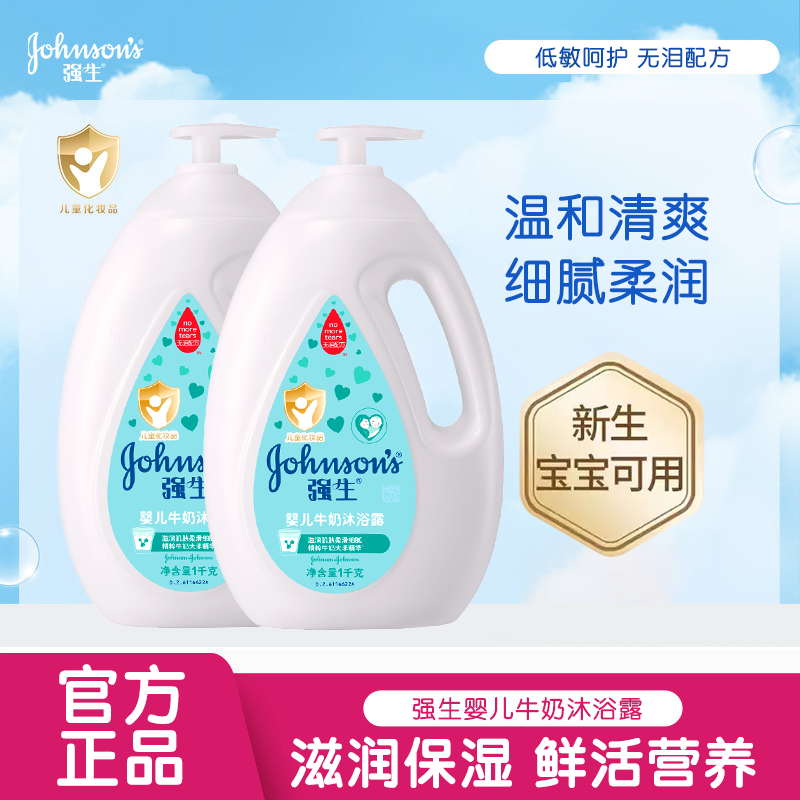 【强生婴儿】沐浴露正品新生留香儿童宝宝牛