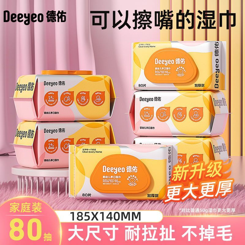德佑湿巾加厚加大新生婴儿手口专用大包家庭装儿童宝宝湿纸巾加厚