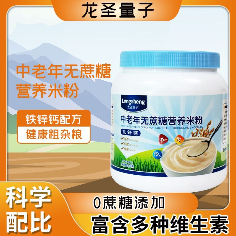 中老年补充营养米粉无蔗糖成人米糊冲泡早代餐流食成人冲调