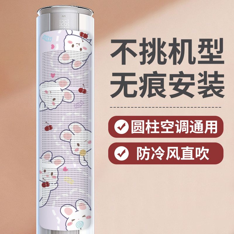 圆柱立式空调挡风板免打孔格力美的柜机通用防直吹出风口导风挡板 图片 7