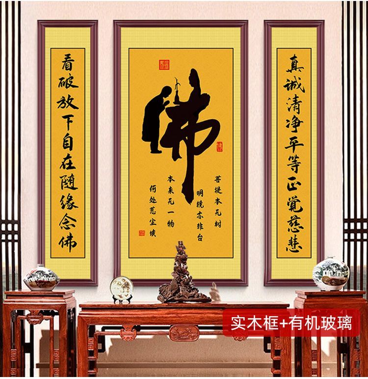 观音佛字书法字画佛像心经挂画中堂画客厅长辈装饰画堂屋有框壁画 detail 1