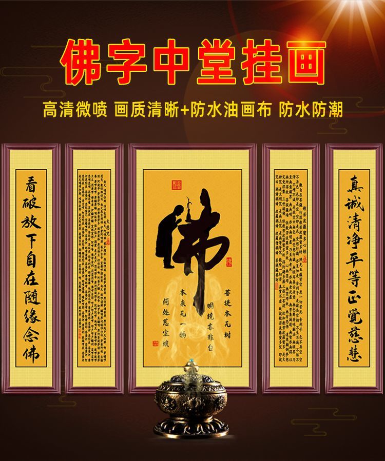 观音佛字书法字画佛像心经挂画中堂画客厅长辈装饰画堂屋有框壁画 3