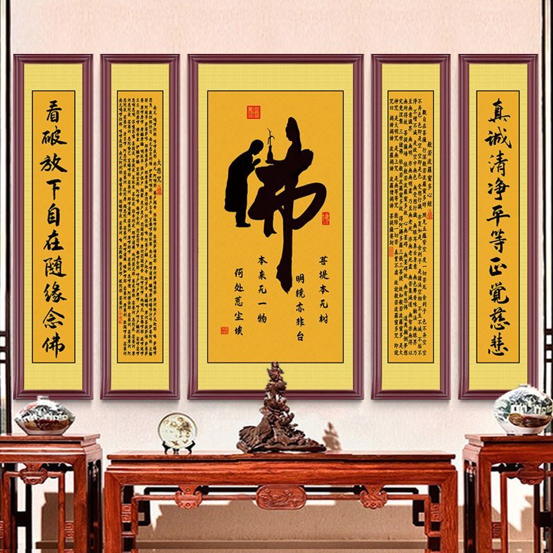 观音佛字书法字画佛像心经挂画中堂画客厅长辈装饰画堂屋有框壁画 2